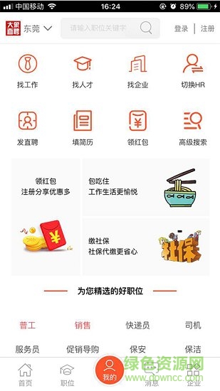 大象直聘3