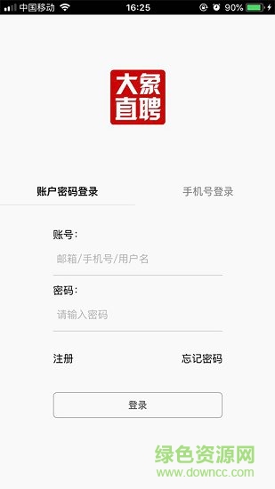 大象直聘4