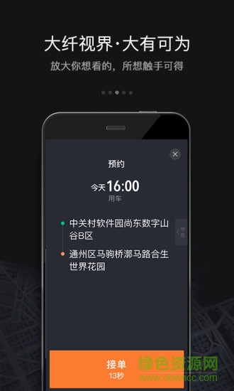 禮橙專車司機版 v5.1.14 安卓版 1