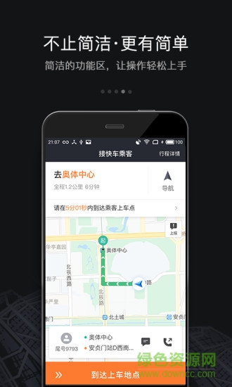 禮橙專車司機軟件 禮橙專車司機手機版