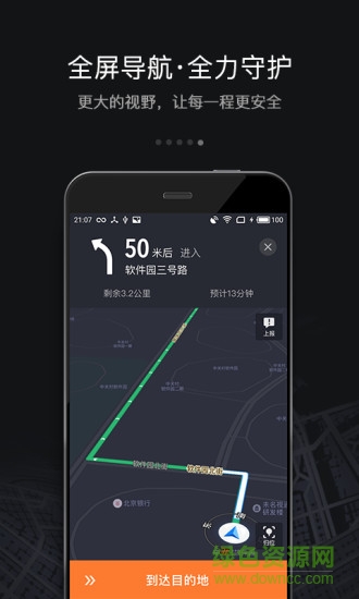 禮橙專車司機版 v5.1.14 安卓版 3