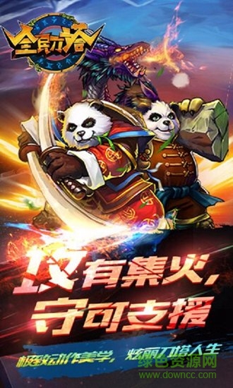全民刀塔手游