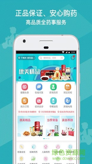 藥葫蘆 v4.3.6 安卓版 2