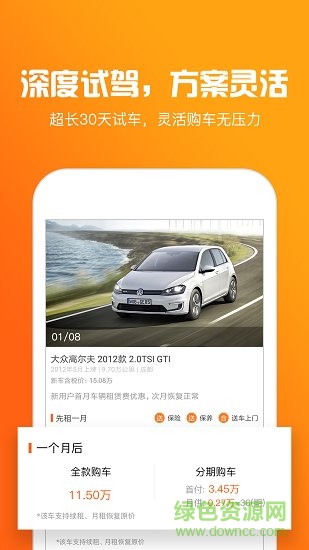 搶好車app手機(jī)版 v1.1.2 安卓版 1