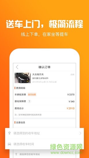 搶好車app手機(jī)版 v1.1.2 安卓版 0