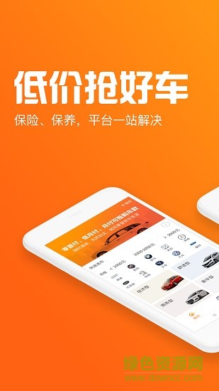 搶好車下載