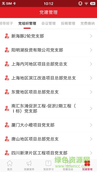上海交建黨建 v1.1.5 安卓版 2