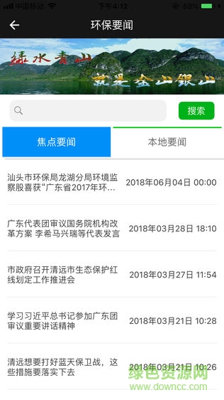 生態(tài)云 v2.1.3 安卓版 0