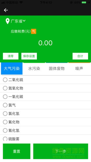 生態(tài)云 v2.1.3 安卓版 1