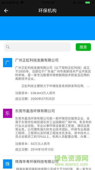 生態(tài)云安卓版 生態(tài)云app