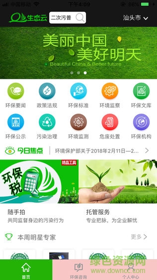 生態(tài)云 v2.1.3 安卓版 3