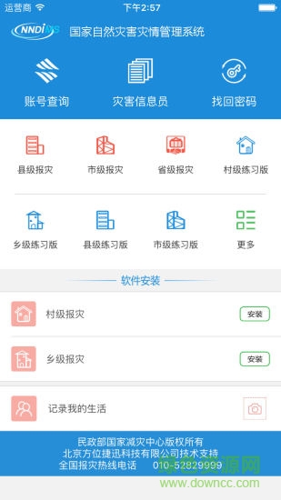 國家災(zāi)害信息報送系統(tǒng)