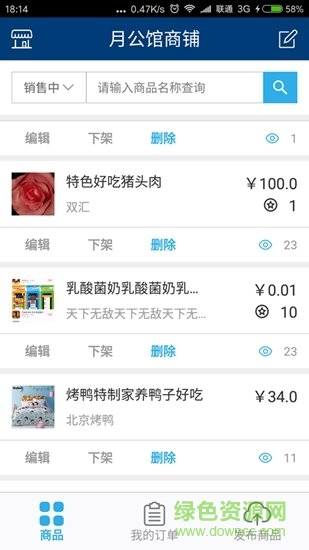 安圖商家app