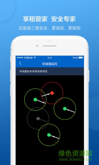 享租管家app