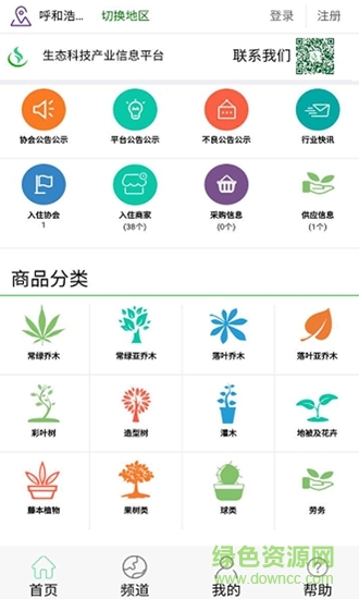 生態(tài)平臺安卓版 生態(tài)平臺app
