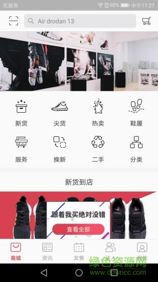 新貨網(wǎng) v1.0.3 安卓版 0