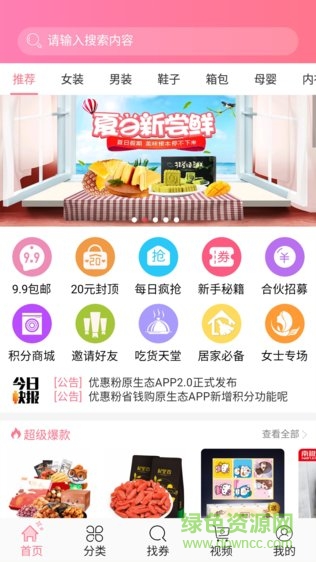 優(yōu)惠粉app