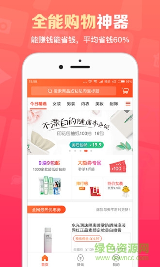 得意淘 得意淘安卓版下載