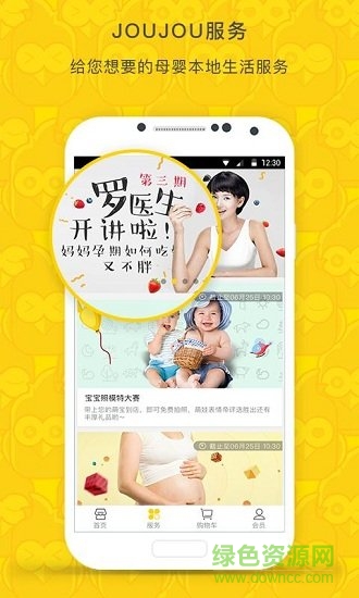 joujou親子生活館手機版 v1.4.4 安卓版 3