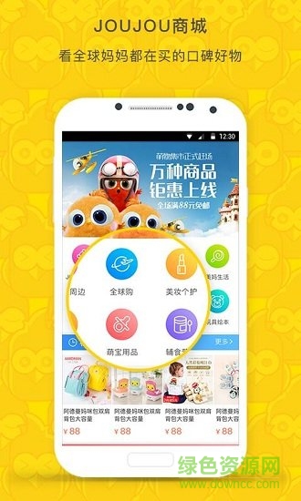 joujou親子生活館手機版 v1.4.4 安卓版 4