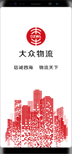 大眾物流安卓版 大眾物流app