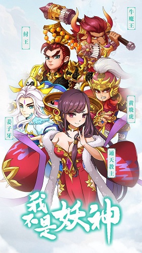 我不是妖神手游