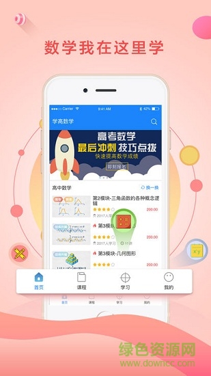 學(xué)高數(shù)學(xué)安卓版下載