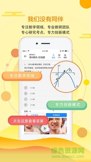 學(xué)高數(shù)學(xué) v1.2.1 安卓版 1