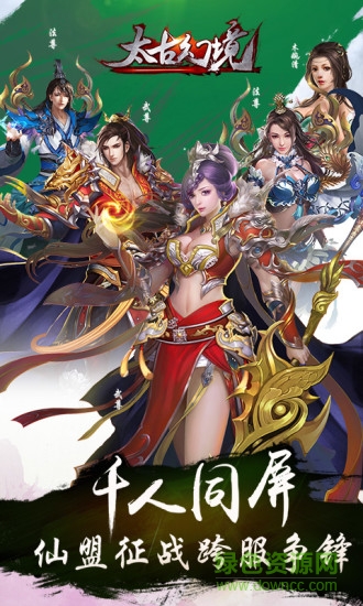 太古幻境 v2.1.6 安卓版 0