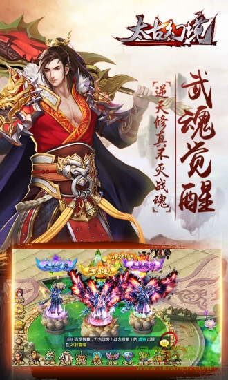 太古幻境 v2.1.6 安卓版 3