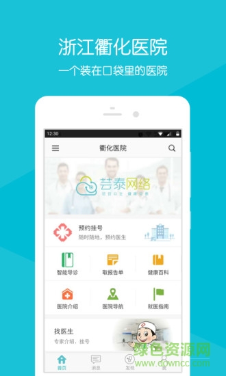 衢化醫(yī)院安卓版下載