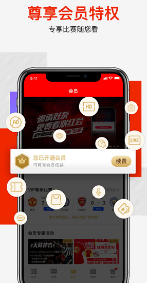 愛奇藝體育app蘋果版 v11.1.2 iPhone版 3