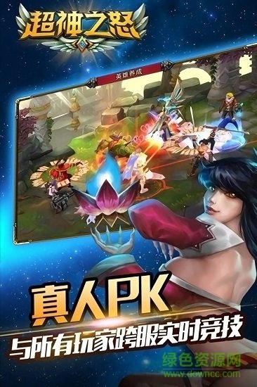 超神之怒 超神之怒手機版