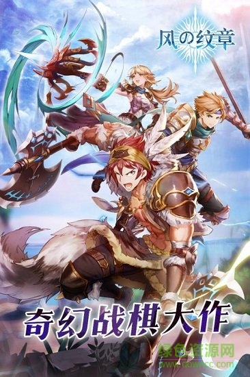 炎龍騎士團(tuán)風(fēng)之紋章apk