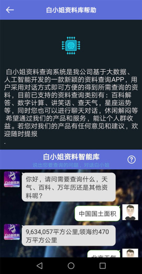 白小姐資料app下載
