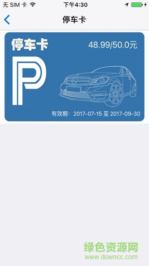 金安特易停 v1.0.0 安卓版 1