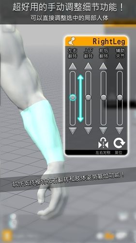 三維模擬器最新版(Easy Poser) v1.3.51 安卓漢化版 2