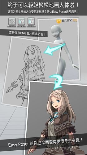 三維模擬器最新版(Easy Poser) v1.3.51 安卓漢化版 1