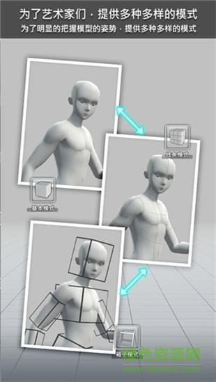 三維模擬器最新版(Easy Poser) v1.3.51 安卓漢化版 0