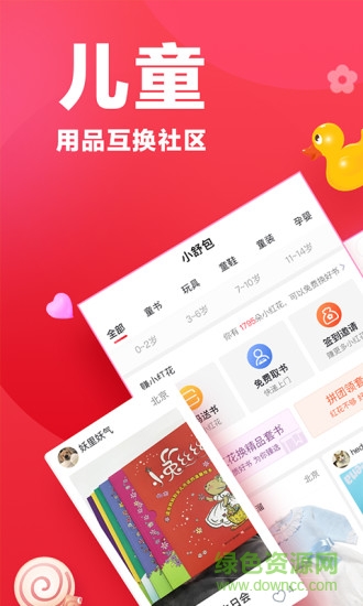 小舒包 v1.4 安卓版 1