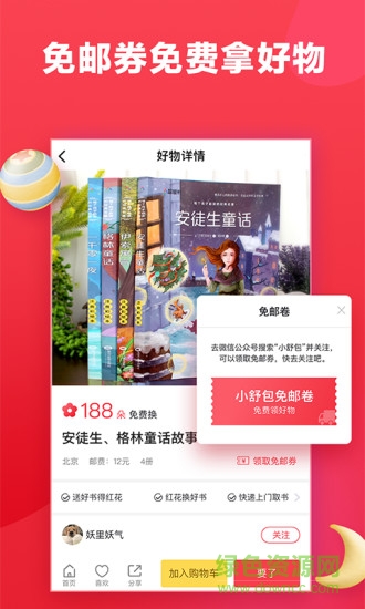 小舒包 v1.4 安卓版 2