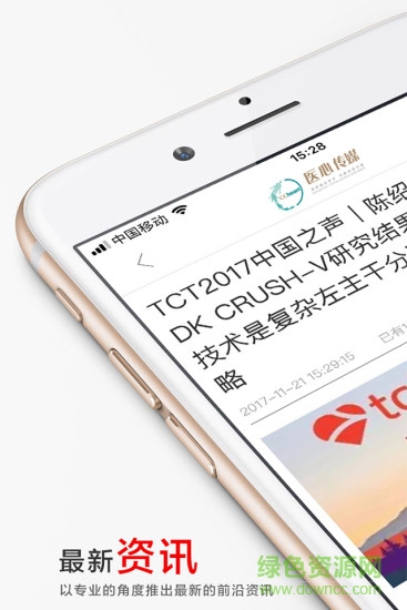 醫(yī)心傳媒 v1.4 安卓版 0