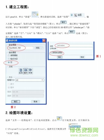 proe5.0工程圖教程pdf