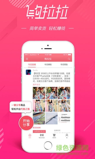 購(gòu)拉拉 v1.0.1 安卓版 0