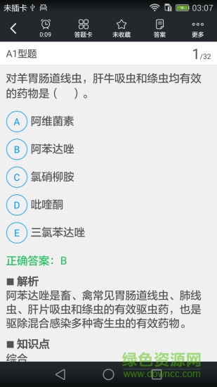 啟明教育執(zhí)業(yè)獸醫(yī)安卓版