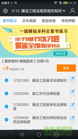 啟明一級(jí)建造師題庫(kù) v3.6.0 安卓版 0