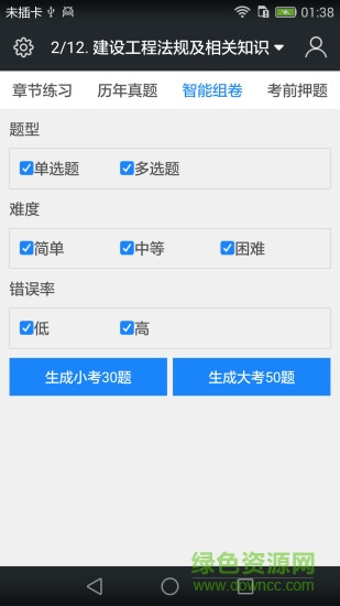 啟明一級(jí)建造師題庫(kù)手機(jī)版