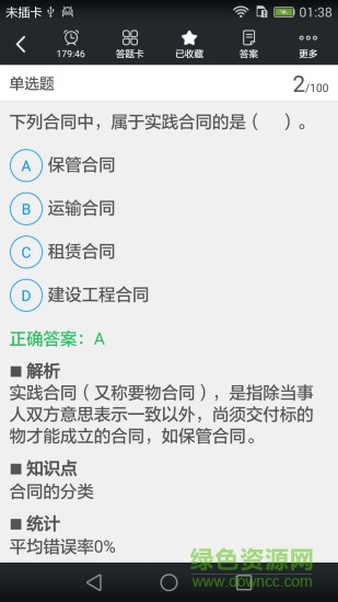 啟明一級(jí)建造師題庫(kù) v3.6.0 安卓版 2
