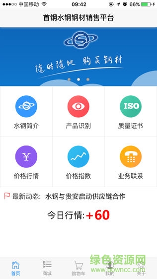 首鋼水鋼鋼材銷售平臺APP(西南鋼鐵網(wǎng)) v1.0.13 安卓版 0