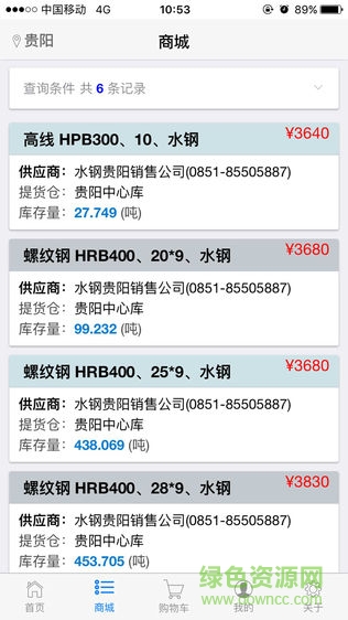 首鋼水鋼鋼材銷售平臺APP(西南鋼鐵網(wǎng)) v1.0.13 安卓版 2